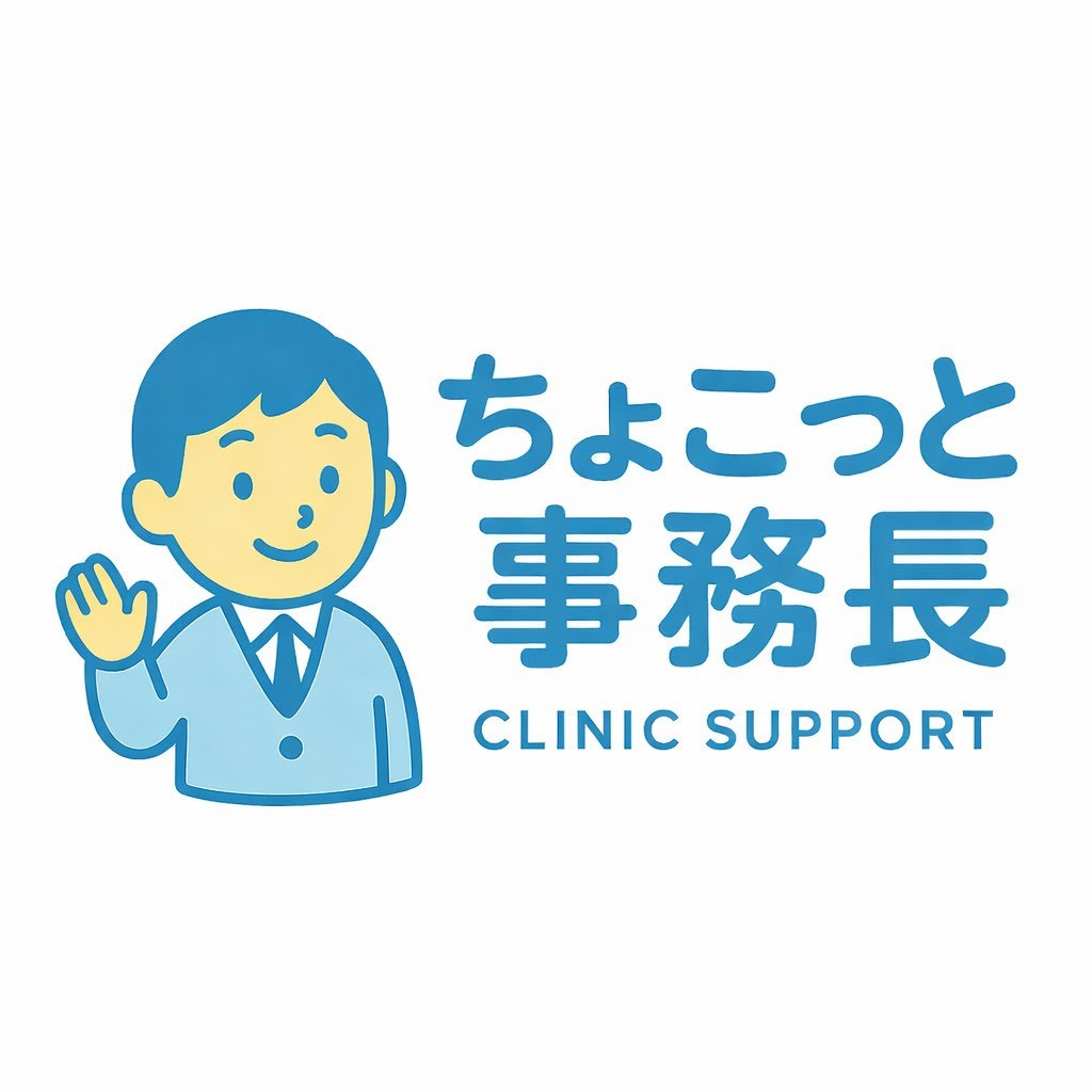 ちょこっと事務長